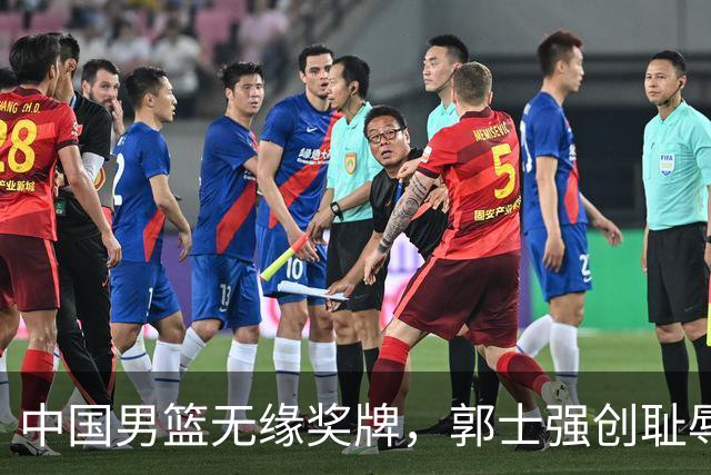 中国男篮无缘奖牌，郭士强创耻辱纪录后又被打脸，赛后甩锅年轻球员，下课进入倒计时！