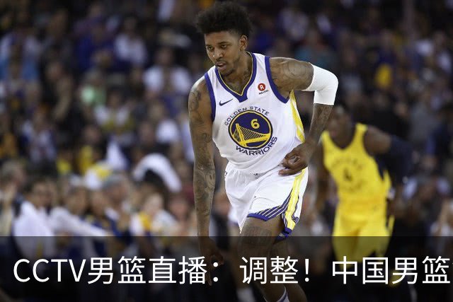 CCTV男篮直播：调整！中国男篮铜牌赛不容有失，日本男篮难度不小